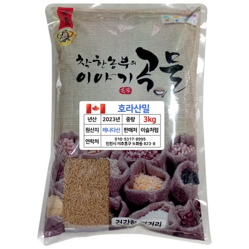 캐나다산 호라산밀 3kg (2023년산), 1개