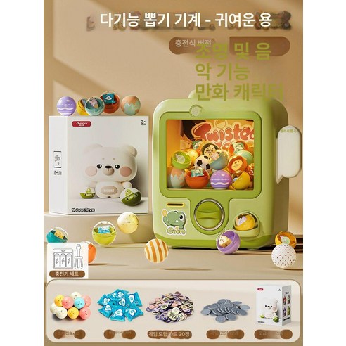 캡슐뽑기 기계 자판기 대형 가챠샵 가차 랜덤박스 이벤트, 귀여운 드래곤-충전..., 1개 - 공룡/동물 | 쿠팡