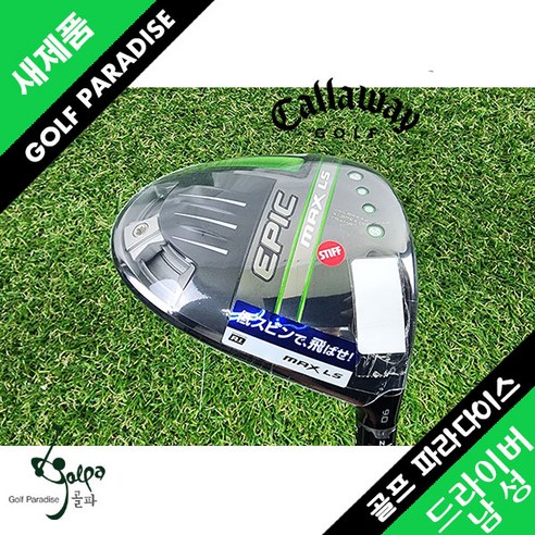 캘러웨이 EPIC MAX LS 드라이버: 더 멀리, 더 정확하게 드라이브하세요!