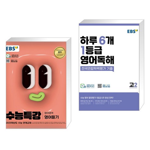 (서점추천) EBS 수능특강 영어영역 영어듣기 (2024년) + 하루 6개 1등급 영어독해 고2 (전2권), 한국교육방송공사