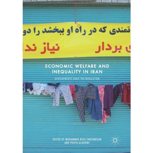 (영문도서) Economic Welfare and Inequality in Iran: Developments Since the Revolution Paperback, Palgrave MacMillan, English, 9781349957088