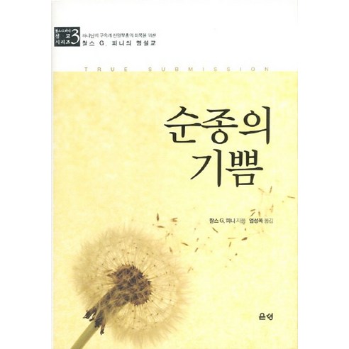 순종의 기쁨 - 전도/선교 | 쿠팡
