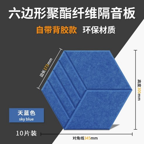 실내방음벽 방음부스 유튜버 아파트 악기연주 육각, 화이트 접착형 1호 10개, 10개