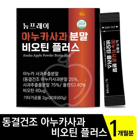 뉴프레이 아누카사과 추출 분말 비오틴 플러스 30스틱 1개월분, 1개, 60g