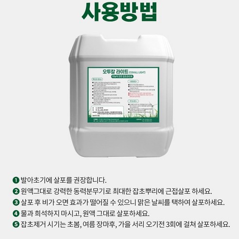 친환경 무농약 잡초관리제