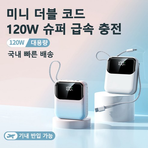 PYHO 보조배터리 20000mAh 슈퍼급속충전 120W 일체형 멀티단자 보조배터리 항공 표준에 부합, 그러데이션