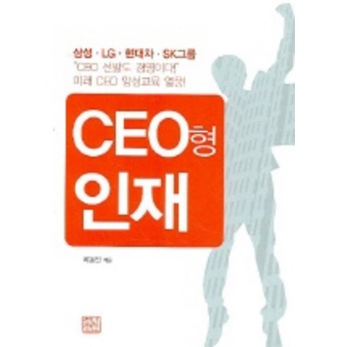 CEO형 인재, 청년정신