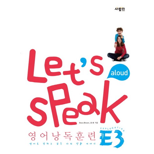 Let''s Speak (렛츠 스피크) 영어낭독훈련 E3, 사람in