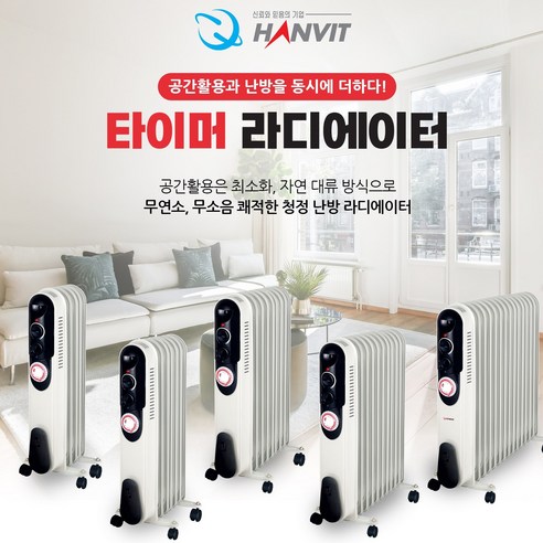 포근한 온기로 당신의 공간을 채우세요: 전기 오일 라디에이터 15핀 타이머형