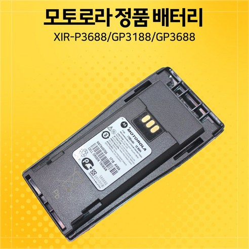 모토로라 XIR-P3688/GP-3188/GP-3688 배터리 NNTN4970A 밧데리, 1개 xir3688