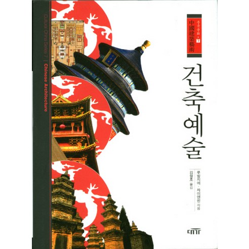 건축예술, 대가