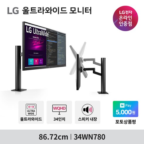 LG 34인치 WQHD HDR10 모니터: 업무와 오락을 위한 궁극적 디스플레이