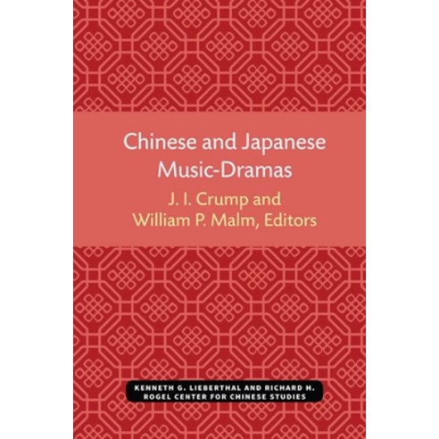 Chinese and Japanese Music-Dramas Paperback, University of Michigan ...