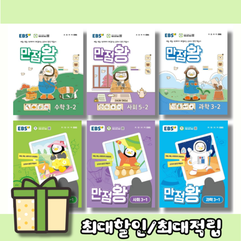EBS 만점왕 수학 국어 과학 사회 단원평가 1 2 3 4 5 6 - 학년 학기 [빠른발송|안전포장], 만점왕 국어 1-2 (2024)