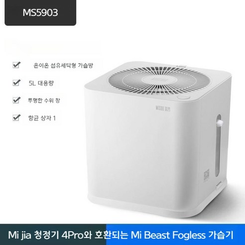 샤오미가습기 가정용가습기 항균 초음파 가습기 무소음 스탠드형 스마트미 자연기화식 자연식 에어 저소음, B