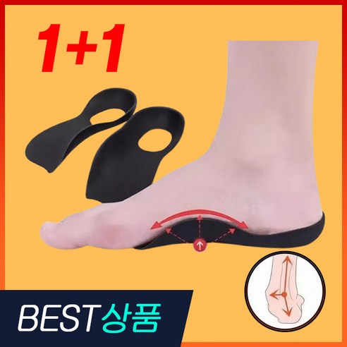 1+1 엠로트 휜다리 팔자걸음 오다리 깔창, 2세트