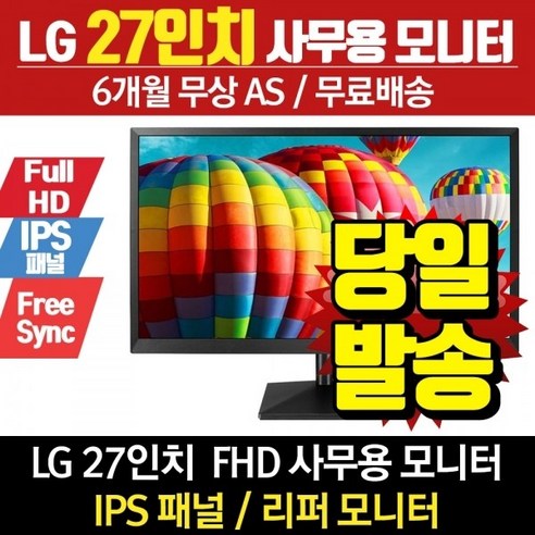 LG LG 27인치 모니터 사무용 27MK430H 리퍼