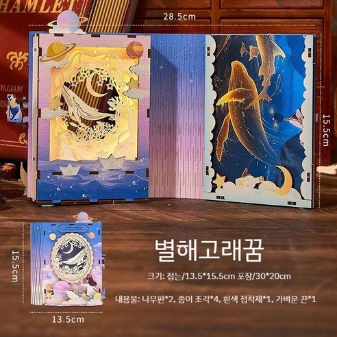 어린왕자 야간조명 3D 사진액자 DIY, 고래 사진 프레임 종이 조각 램프 - 독점 사진 인쇄