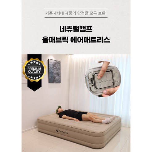 올패브릭 에어매트, 캠핑의 꿀잠을 책임지다