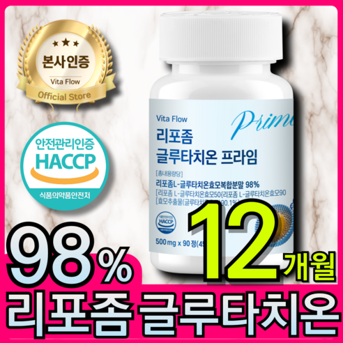 리포좀 글루타치온 리포조말 인지질 코팅 식약처 HACCP 인증, 2개, 90정