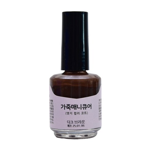가스코 가죽매니큐어 엣지컬러코트 10ml 기리매 엣지코트 가죽 보수 가방 지갑