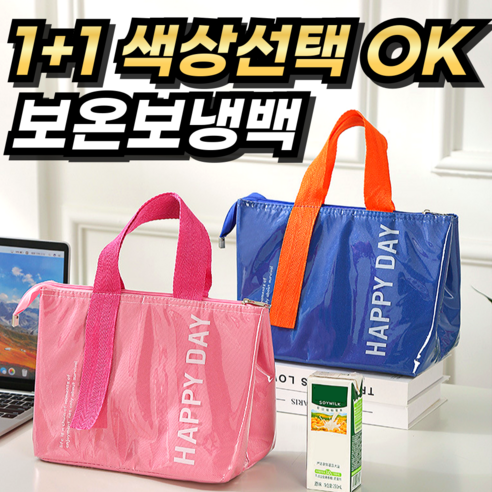 키릭스 보온 보냉가방 도시락가방 1+1, 1개