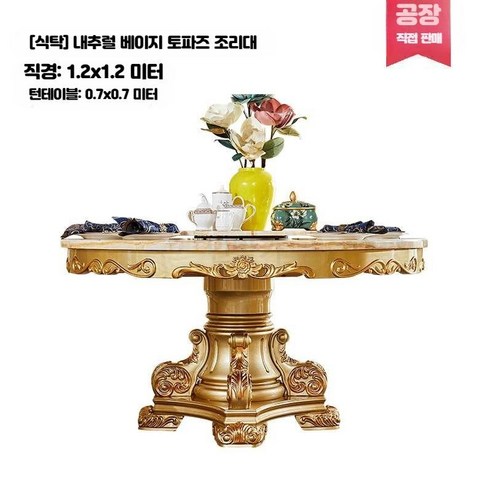 대리석 대형 식탁 유럽 대리석 식탁 원형 테이블 식탁 턴테이블 조명 럭셔리 식탁 의자 세트 인박카1127, H_1.2m 천연석책상