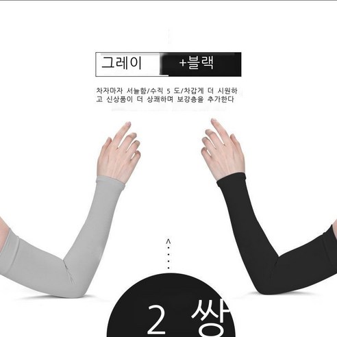 아이스 슬리브 여인스 아이스 썬 슬리브 슬리브 남성 여름 썬 슬리브 슬리브 슬리브, 스트레이트(그레이+블랙), 프리사이즈[70-200근 남녀 적합]