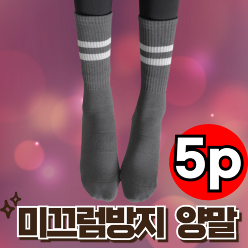 지빈 미끄러지지않는 필라테스 스포츠 요가 양말 세트