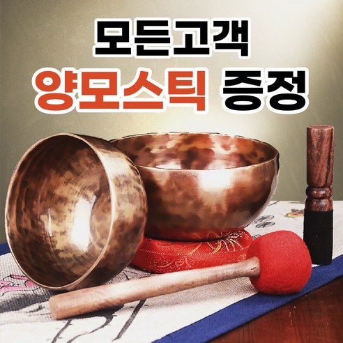 비와이몰 싱잉볼 테라피 명상 씽잉볼 티벳종 요가종 릴렉스 종 수니아싱잉볼