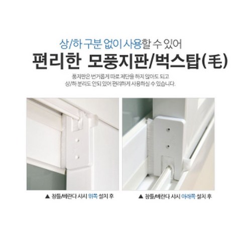 리온하임 창문벌레차단 샷시풍지판: 겨울철 외풍차단의 완벽한 솔루션