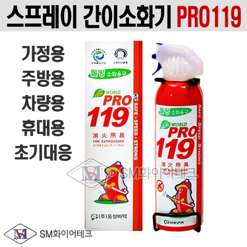 PRO119 스프레이식 휴대용 소화기 소형 255ml 차량용 간이소화기, 1개