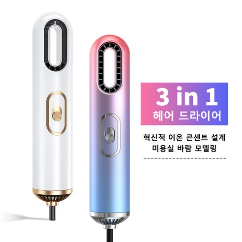 ATION 이온 전기 헤어 드라이어 3 in1 전문 헤어 드라이어 강풍 살롱, 그라데이션