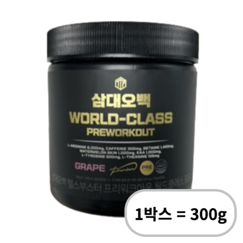 삼대오백 헬스부스터 프리워크아웃 월드클래스 포도, 700g, 1개