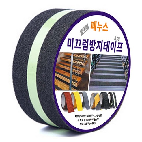 페누스 미끄럼 방지 테이프 계단 논슬립 패드 학교 학원 요양원 미끄러짐 안전 테이프 5cmX10m, 형광
