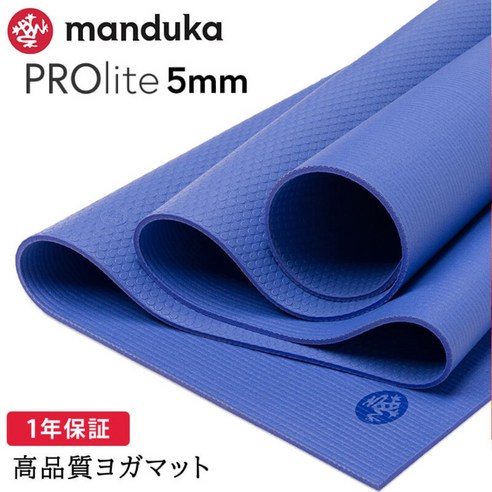 만두카 Manduka 프로라이트 5mm 요가매트 일본 정규품 PRO lite, 예스플리즈(신)