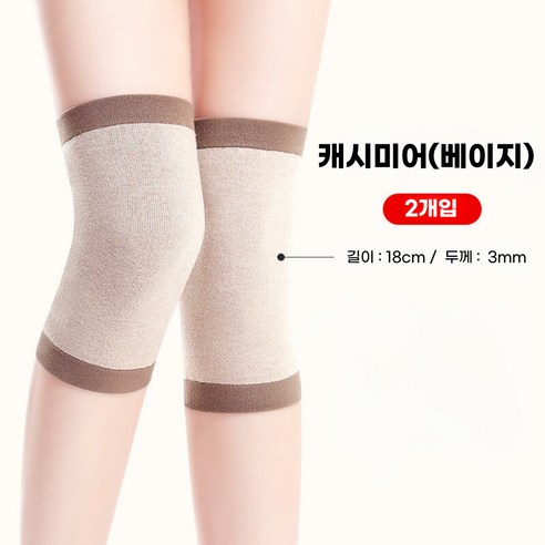 캐시미어의 포근함으로 무릎을 따뜻하게 감싸 안아주세요.