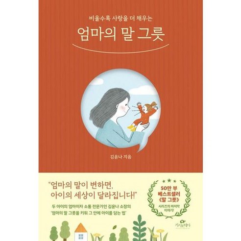 엄마의 그릇이 없어진 날 말그릇