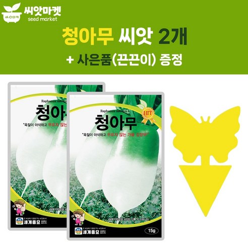 세계종묘 청아무 씨앗 15g 가을 저장용 김장무씨 종자 단단한 무 내병성무 무우씨 2개+끈끈이 1P - 채소씨앗 | 쿠팡