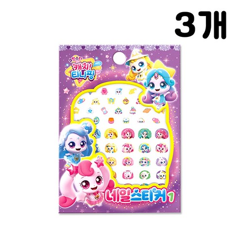 슈팅스타 캐치티니핑 네일스티커, 3개, 네일스티커 퍼플, 1개