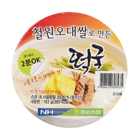 철원 오대쌀 떡국으로 따뜻한 겨울 밥상을!