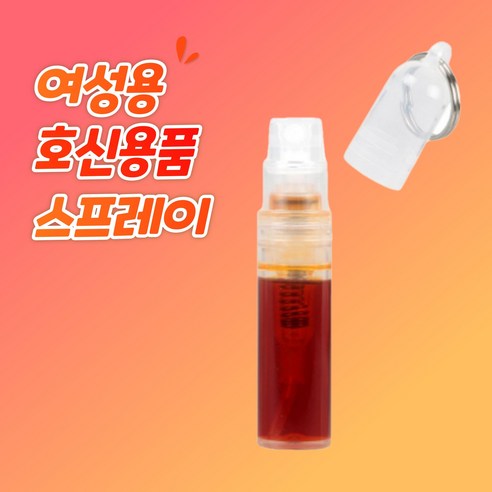여성용 호신용 후추 페퍼 스프레이 호신용가스총 호신용품
