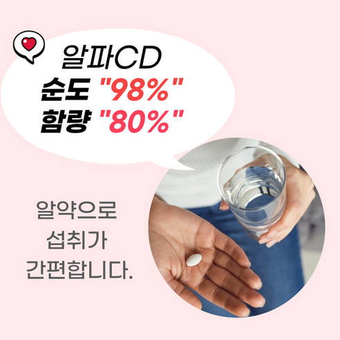 알파CD로 시작하는 건강한 장, 활력 넘치는 일상