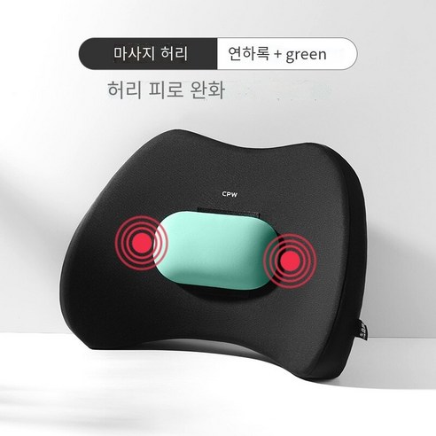 [코스릴]목쿠션 메모리면 머리 받침 허리 지원 전기 마사지 허리 패드, 마사지 검은 색과 녹색-조정가능한-싱글 허리