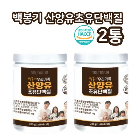 네덜란드 산양유 초유 단백질 분말 2통