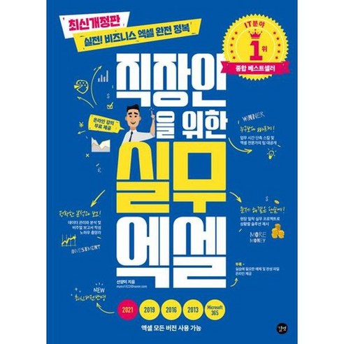 직장인을 위한 실무 엑셀, 없음