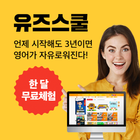 미국학교 유즈스쿨 1개월 체험권 리뷰 유즈스쿨