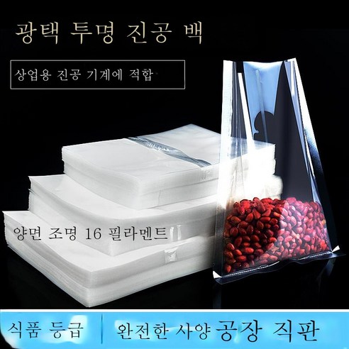 ZZJJC 투명진공식품 포장지 압축팩 더하기 진공팩 식품팩 익힌 광면 신선팩, 광면 10x30cm16실 300개