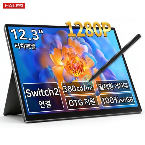 HAILESI S123 1.9K/2.4K 12.3인치 터치식 휴대용 모니터, 1920*1280(터치형), 31.24cm