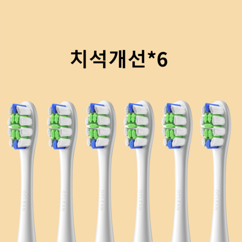[정식수입 국내AS] 오클린 Oclean 리필 칫솔모 호환모/ 모든 오클린 기계적용(X10/XPRO/Flow등) / 2pcs & 6pcs, 치석개선, 6개